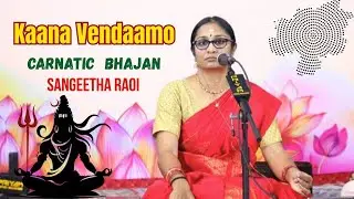Kaana Vendaamo | കർണാട്ടിക് ഭജൻസ്  | Carnatic Bhajans | Sangeetha Raoi | chettikulangaradevitemple