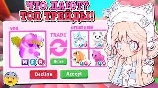 ТРЕЙДЫ НА МЕГА НЕОН ХЕРУВИМ БУРУНДУКА! TRADING MEGA NEON CHERUB CHIPMUNK! | ADOPT ME Kroshka_￼Nastia