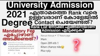Calicut University Degree Admission 2021| Waiting Rank list |Admission Process | ഇനി അവസരം കിട്ടുമോ?