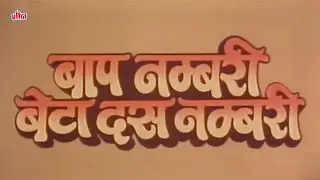 बाप नंबरी बेटा दस नंबरी - Baap Numbri Beta Dus Numbri (1990) - Hindi Full Movie | Jackie Shroff