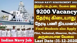 Indian navy requirements 2021 | government jobs 2020 in tamilnadu | tamilnadu government jobs 2020 |