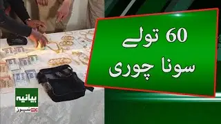 Karachi: 60 Tola Gold Thief Caught in Just 24 Hours! | Full Story