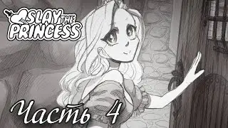 Help the Princess escape the basement - Slay the Princess Walkthrough Part 4
