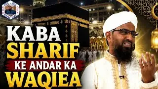 l Kaba Sharif ke andar Ka Waqiea l #AlhajQariRizwanKhan