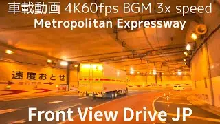 【車載動画 中央環状線周回】深夜首都高（三軒茶屋、大橋ジャンクション、中央環状線、山手トンネル、湾岸線）スバルアウトバックの車載動画　BGM：PMM(porn magic music)