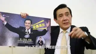馬英九總統