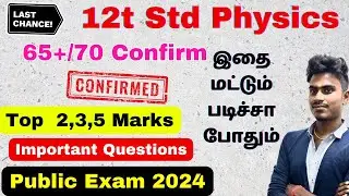 12th physics public important questions 2024 tamil Medium | 12th Physics Important Questions 2024