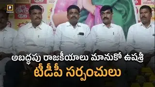 Abaddhapu Rajakeeyalu Manuko Usha Sri | TDP | Anantapur | #way2news | #way2newstelugu