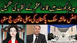 JCP Approves Justice Ayesha Malik To Be Pakistan's First Woman Supreme Court Judge | History Made