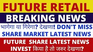 Future Retail Share News Today | Future Retail Share Latest News today | Future Retail Latest News