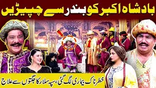 Monkey Slap Badshah Akbar | Khatarnak Bimari Lag Gae | Sardar Kamal | Nasir Chinyoti | Mastiyan