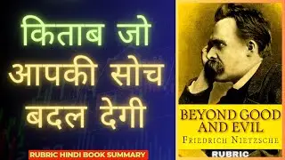 Beyond Good & Evil by Friedrich Nietzsche | Audiobook in Hindi | By RUBRIC