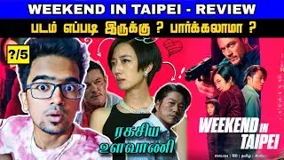 Weekend in Taipei Movie Review Tamil | Weekend in Taipei Review Tamil | Weekend in Taipei Trailer