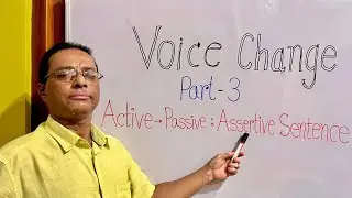 সহজে শিখ   VOICE CHANGE || Easily Learn VOICE CHANGE || Part - 3 || Assertive Sentence 