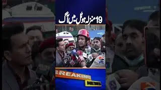 Lahore Gulberg Hotel Fire Leaves Three Dead | Breaking News