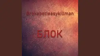 БЛОК
