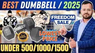 Best Dumbbells For Home Gym | Gym Dumbbell Price | Home Gym Weight Loss