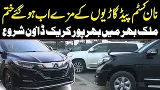 Crackdown Against Non Custom Paid Cars Across Pakistan | Public News