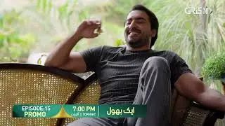 Aik Bhool Episode 15 Promo | Tonight at 7:00 PM | Only on Green TV Entertainment