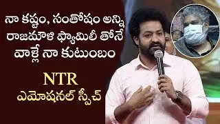 Jr NTR Emotional Speech At Thellavarithe Guruvaram Pre Release Event | SS Rajamouli | #rrr