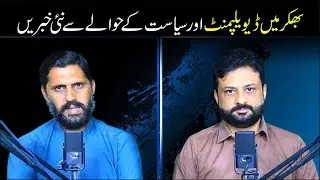Nawai Group || Dhandhla Group || Shahani Grooup || Bhakkar Poitics || Bhakkar Network || Bhakkar