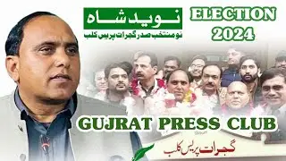 🔴LIVE | Gujrat Press Club Election Year 2024 All office bearers elected unopposed | SNI NEWS HD