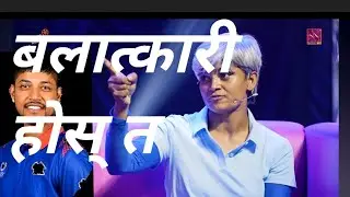सन्दिप बलात्कारी होस् त. #jaynari sabitri #short