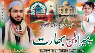 Beautiful Nazam Republic day 2026 یہ میرا وطن ہے بھارت ہے By Mufti Aalim Rasheedi Saharanpuri 