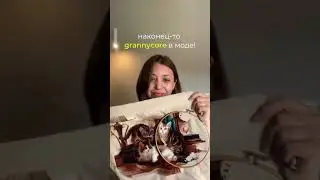 Английский по трендам: grannycore - эстетика бабушкиной души