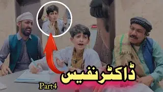 Doctor Nafees Episode 4 Pashto Funny | Afaq Aw Nafees 2024