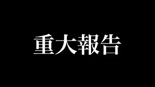 しゅがーから大切なお知らせがあります。
