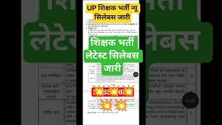 UP Shikshak Bharti Latest News #shikshakbharti #shikshakbharti #upbasiceducation