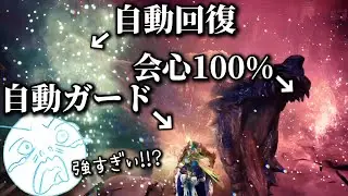 【アイスボーン】全てを防ぎ、全てを癒し、全てを会心にする！究極の散弾ヘビィがヤバすぎるw