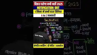 bihar daroga new vacancy 2025 | bihar si new vacancy 2025, syllabus, exam pattern, age limit #shorts
