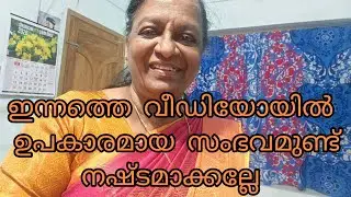 തിരക്കിനിടയിലെ പണിയും അലമാര ക്ളീനിങ്ങും പുതു രുചിയിൽ ബീഫും 