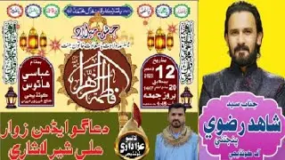 ZAKIR ZAWAR SYED SHAID ALI SHAH RAZVI LIVE JASHAN SYEDA FATMA ZAHRA SA 12 DEC KOTDIJI 2025