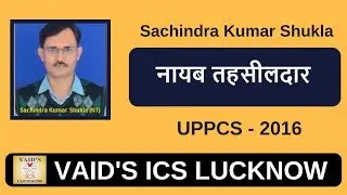 Sachindra Kumar Shukla (नायब तहसीलदार. PCS-2016) Mock Interview Session | VAIDS ICS LUCKNOW |