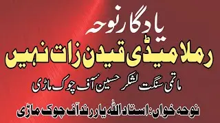 Noha - Ayam e fatimiyah - Ramla Medi Qaidan Zat Nai - Ustad Allah Yar Rind New Noha 2024