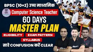BPSC Computer Science (10+2) Teacher Recruitment 2023 | BPSC Eligibility,Syllabus | सम्पूर्ण जानकारी