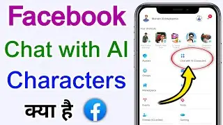 Facebook chat with AI characters kya hai | What is chat with AI characters on facebook