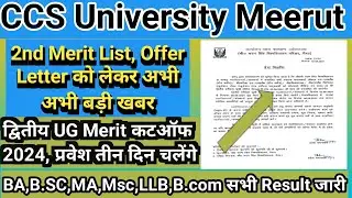 Ccsu 2nd merit list 2024 | ccsu merit list kaise check kare | Offer letter update |