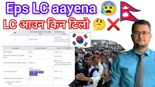 Eps LC 2025? Eps LC aayena 😰 Eps LC आउन किन ढिलो 🤔? Eps issue date 2025? Eps news update 🇰🇷 Eps exam