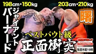 【超巨漢】曙が空から降ってくる⁉ド迫力プロレス！曙(Akebono) VS ジャイアント・バーナード(Giant Bernard)《2005/11/19》全日本プロレス バトルライブラリー#74