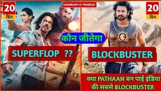 Pathan vs Bahubali 2 Box Office Collection Day 20, Pathaan Box Office Collection, Shahrukh Khan