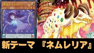 Nemurelia DECK | NEW THEME | YGOPRO