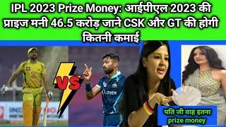 ipl 2023 prize money | ipl final 2023 | csk vs gt final @News24Sports @SportsEdgeofficials