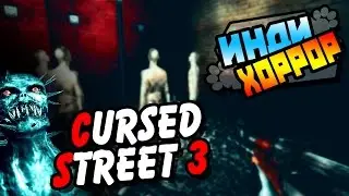Cursed Street 3 прохождение ● инди хоррор ● [Челябинская тюрьма] ジ