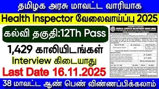 TN Health Inspector Recruitment 2025 | MRB Health Inspector Apply Online | MRB New Vacancy 2025