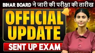Sentup Exam देना है या नही | Sentup Exam | Mtric Sent Up Exam 2025 | Bihar Board Sentup Exam Date