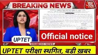 UPTET Official Notice , UPTET Exam स्थगित